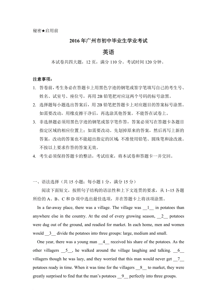 2016广州中考英语word版_第1页