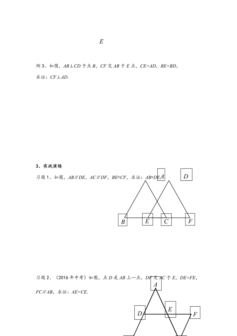 数学北师大版七年级下册初中 全等三角形复习第一课时_第4页