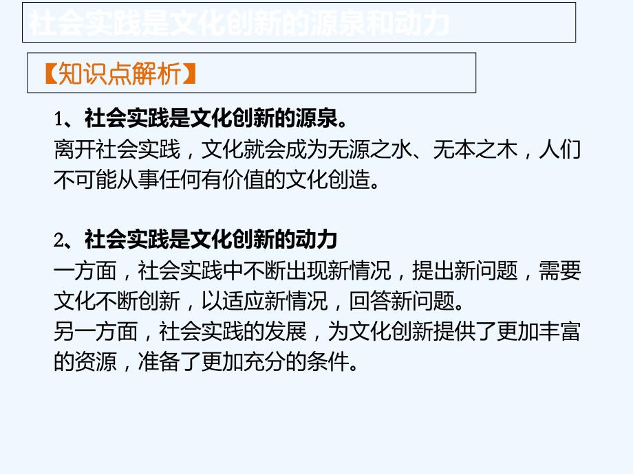 知识点2-社会实践是文化创新的源泉和动力_第2页