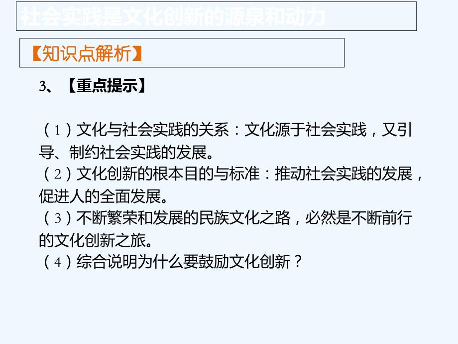 知识点2-社会实践是文化创新的源泉和动力_第3页