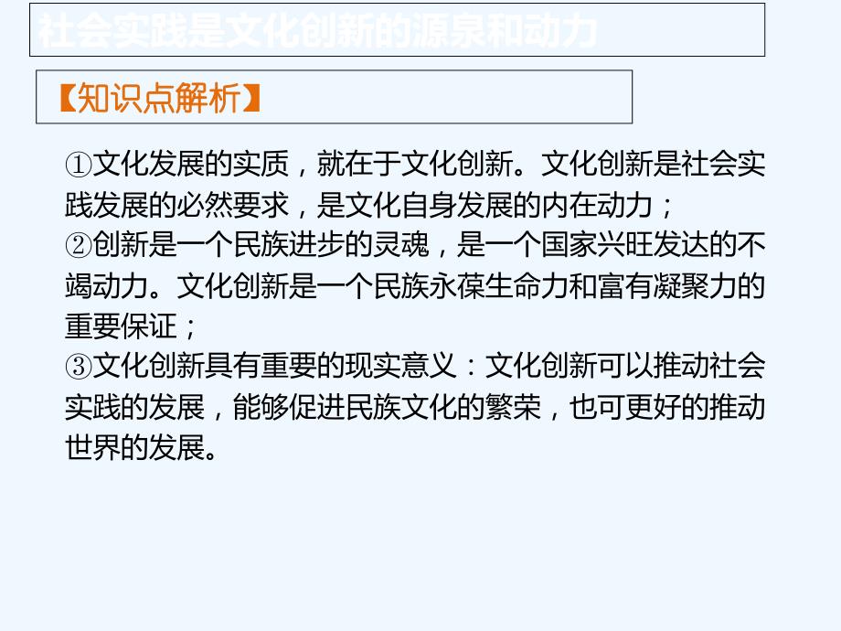 知识点2-社会实践是文化创新的源泉和动力_第4页
