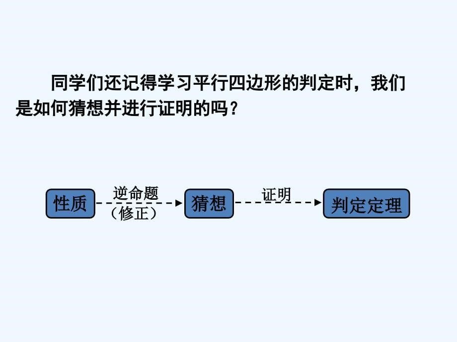 数学人教版八年级下册矩形的判定（2）_第5页