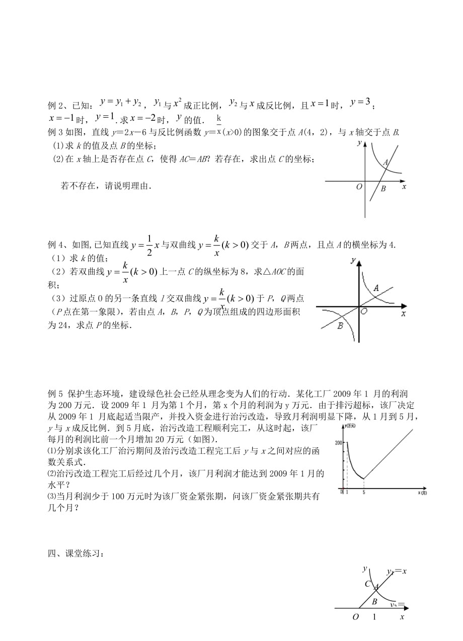 江苏省昆山市兵希中学中考数学一轮总复习 第16课时 反比例函数（无答案） 苏科版_第2页