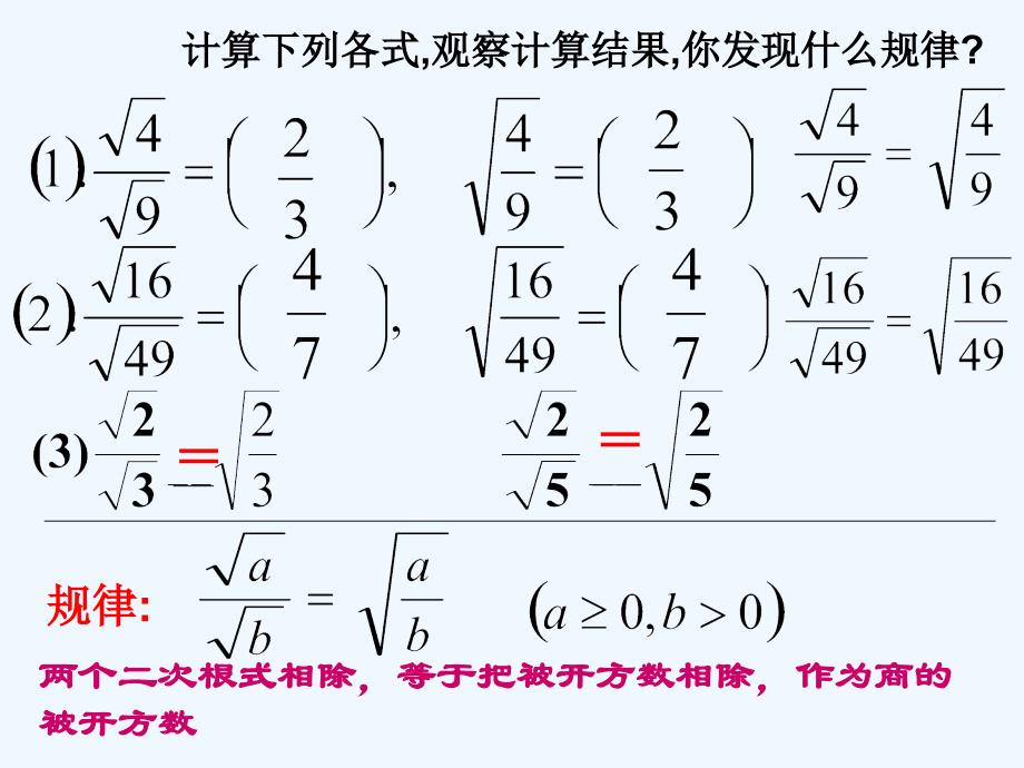 数学人教版八年级下册二次根式的除法_第3页