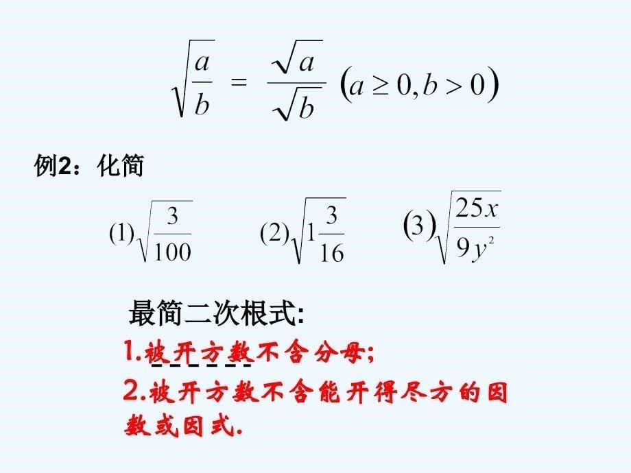 数学人教版八年级下册二次根式的除法_第5页