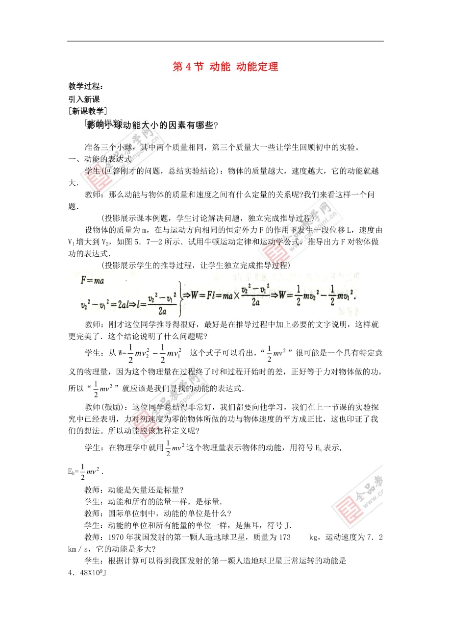 高中物理第四章机械能和能源4动能动能定理教案3教科版必修2_第1页