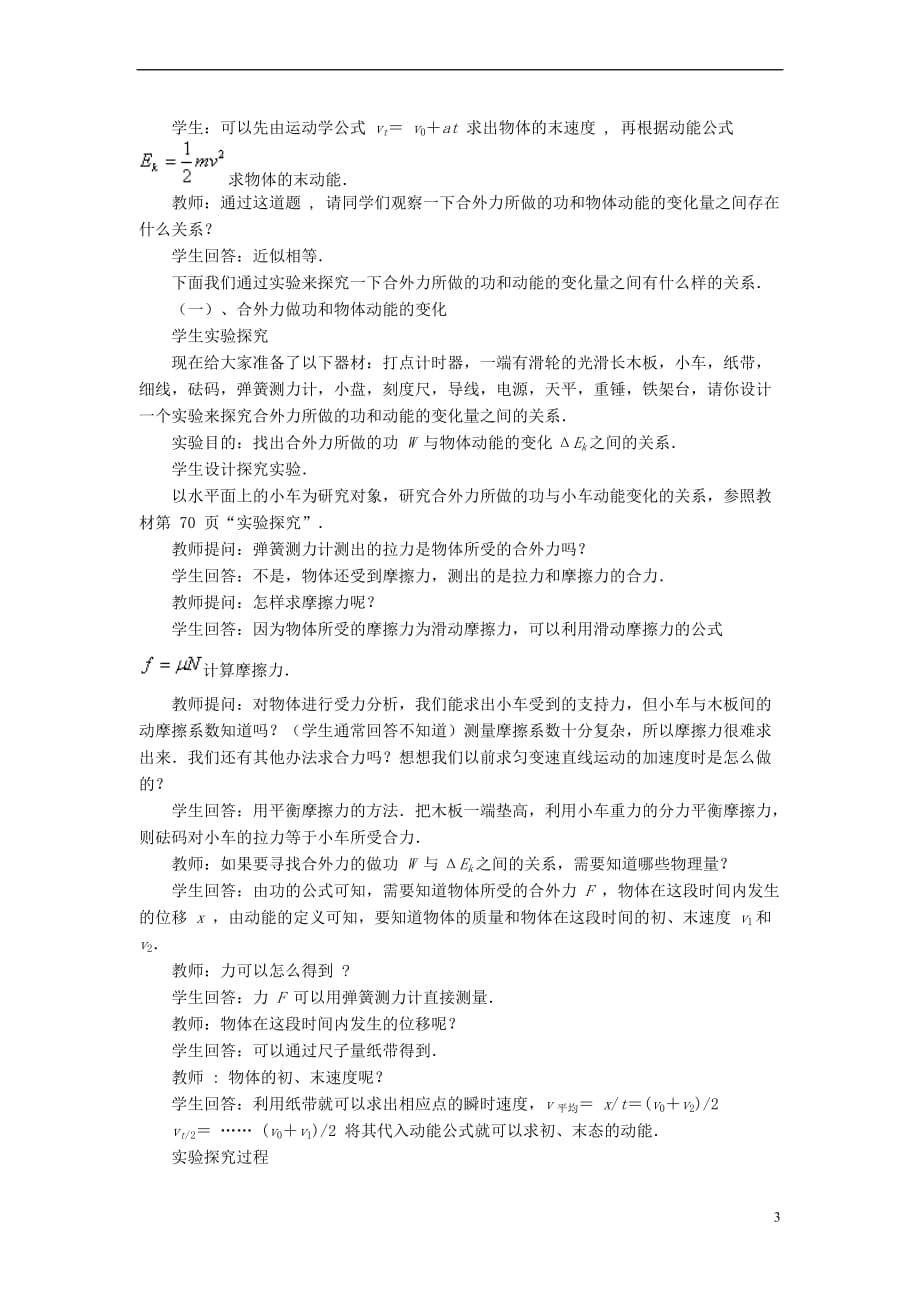 高中物理第四章机械能和能源4动能动能定理教案3教科版必修2_第3页