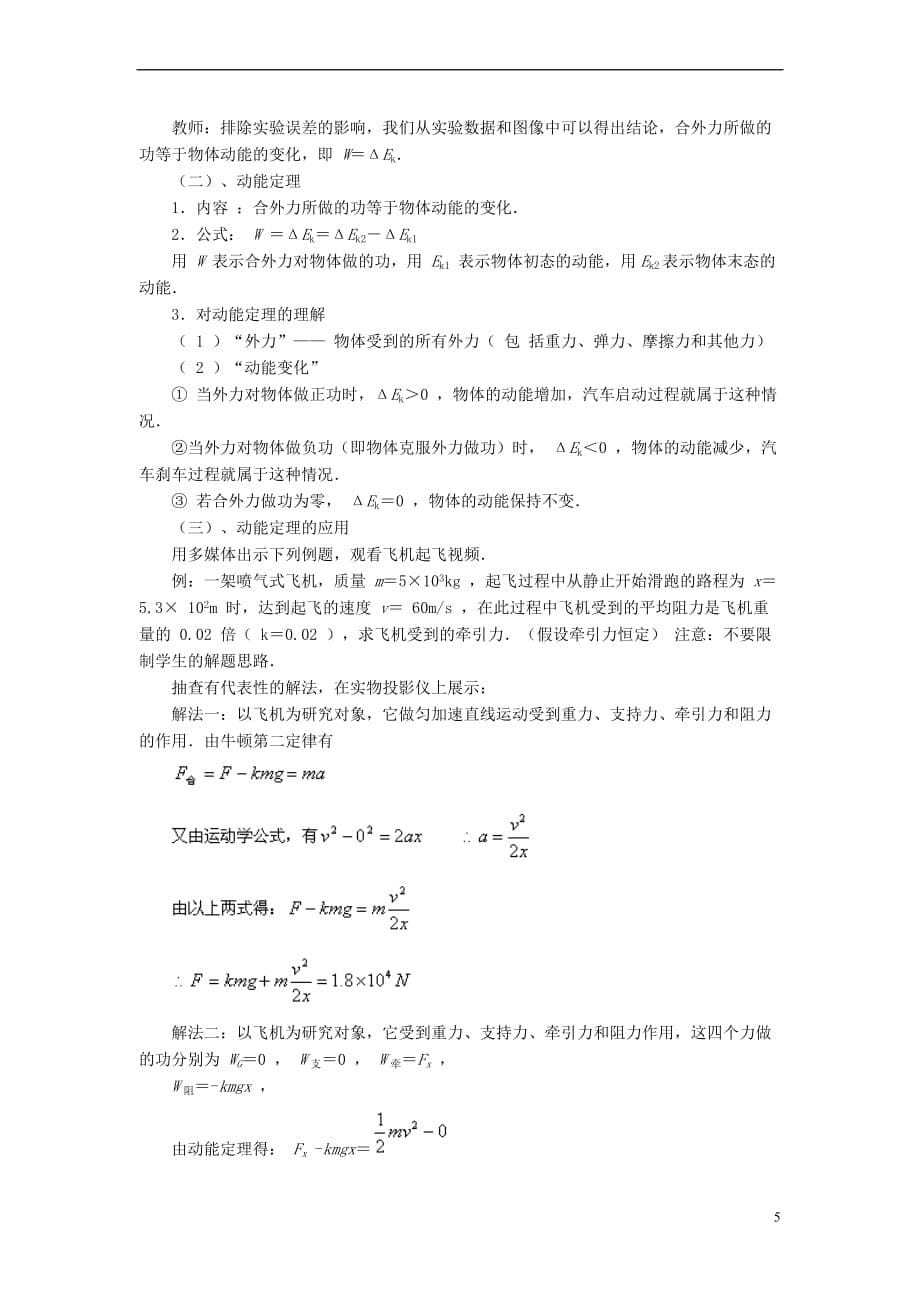 高中物理第四章机械能和能源4动能动能定理教案3教科版必修2_第5页