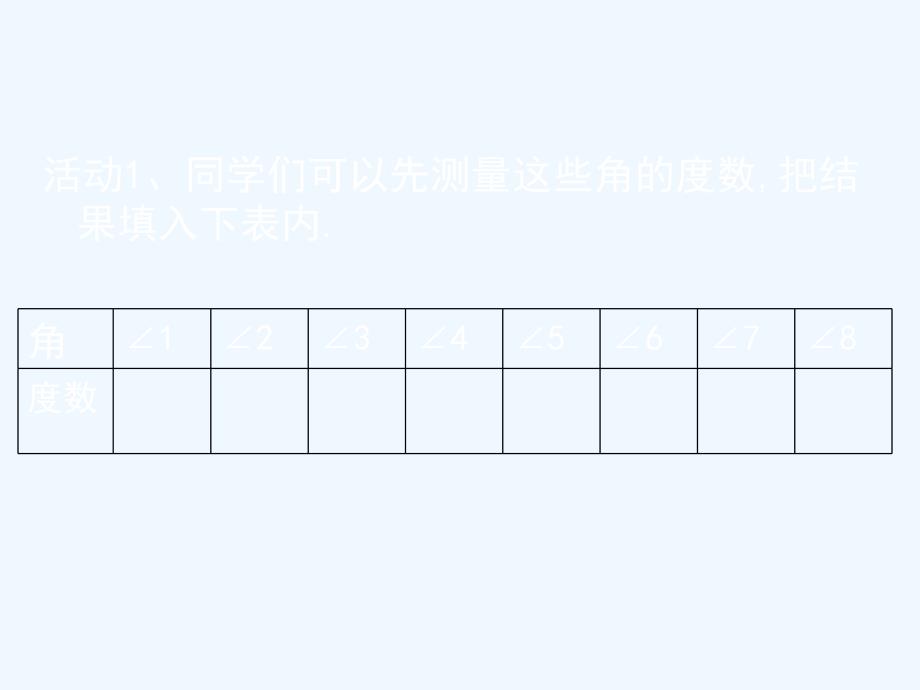 数学北师大版七年级下册平行线的基本性质_第4页