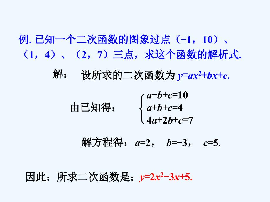 课外例题2_确定二次函数的表达式_第1页