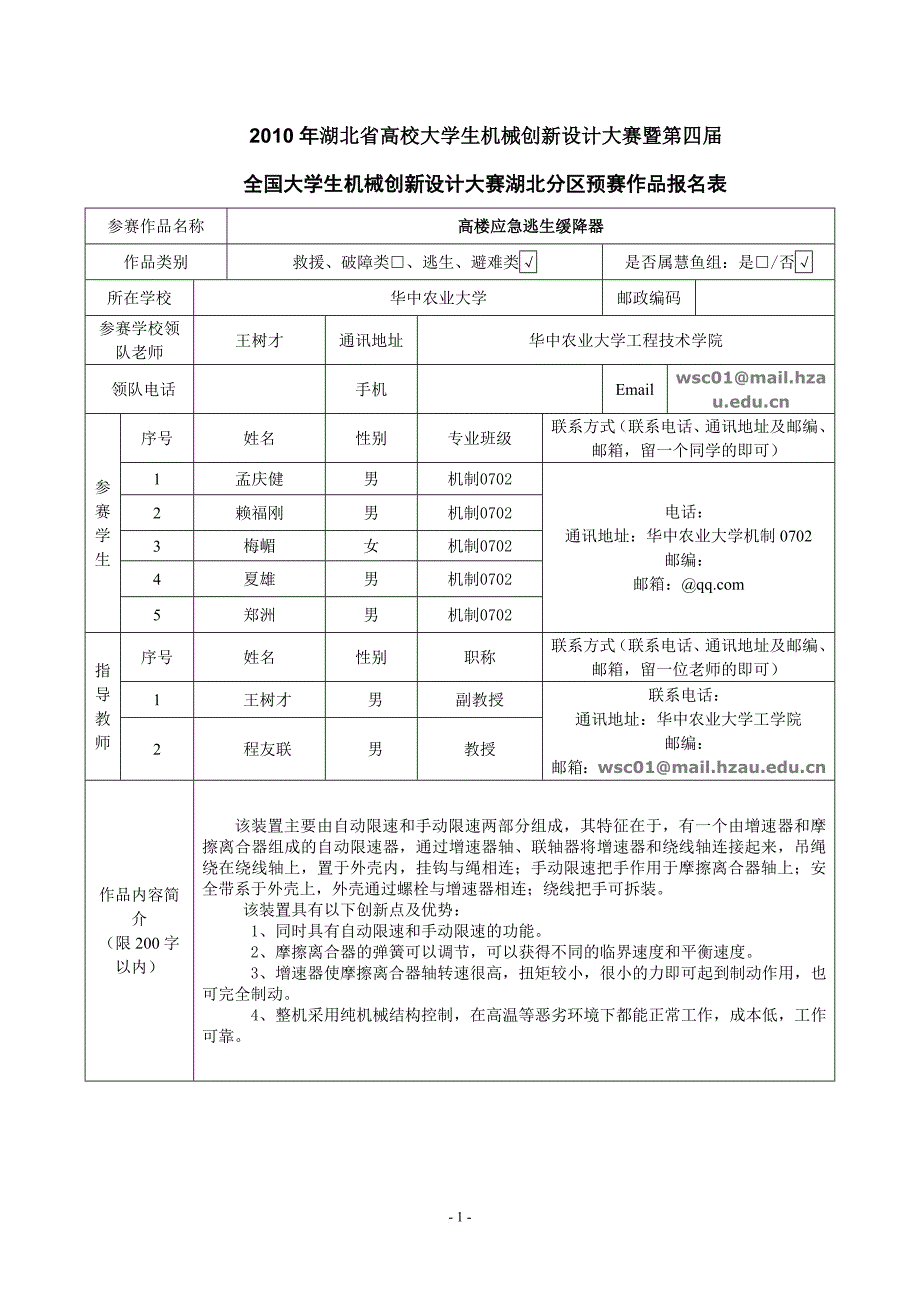 高楼逃生缓降器_第2页