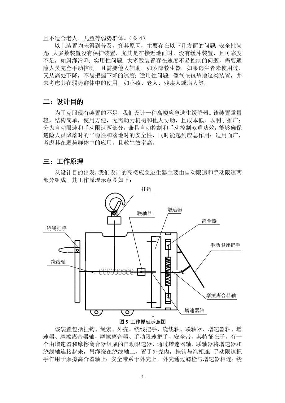 高楼逃生缓降器_第5页