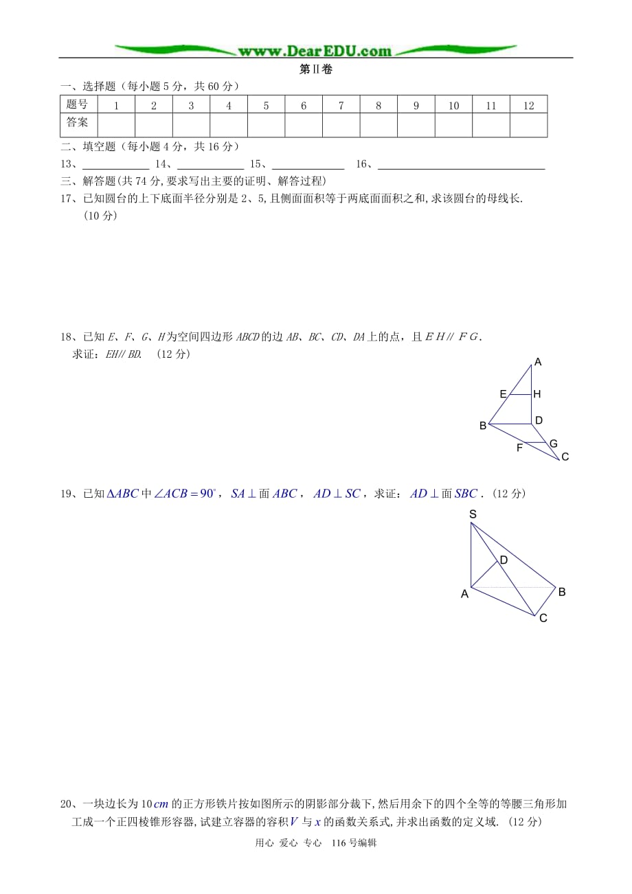 高中数学立体几何综合练习3-新课标-人教版-必修2(b)_第3页