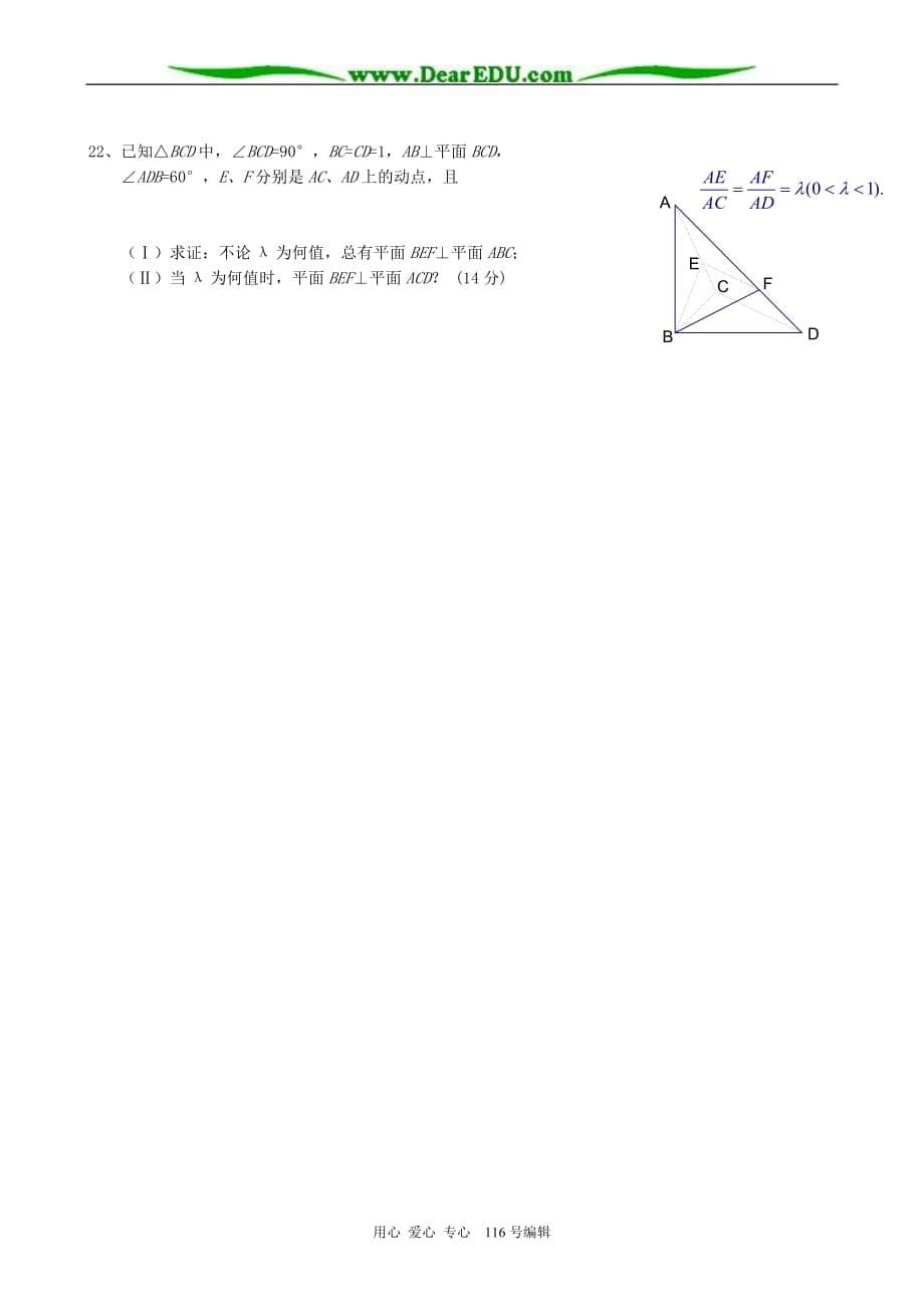 高中数学立体几何综合练习3-新课标-人教版-必修2(b)_第5页