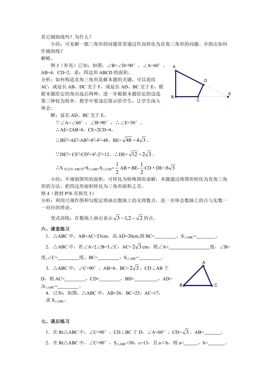 数学人教版八年级下册复习勾股定理的内容本节课探究勾股定理的综合应用_第2页