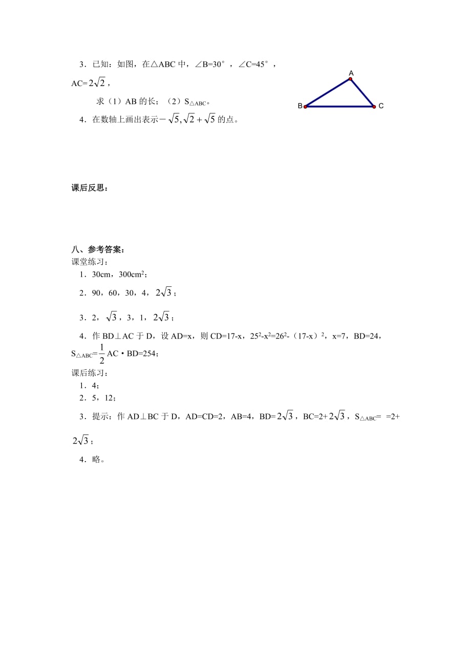 数学人教版八年级下册复习勾股定理的内容本节课探究勾股定理的综合应用_第3页