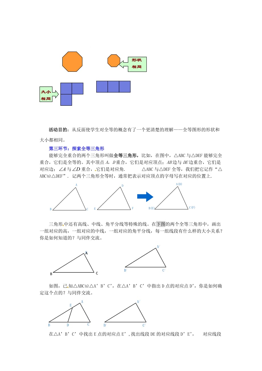 数学北师大版七年级下册《图形全等》_第2页