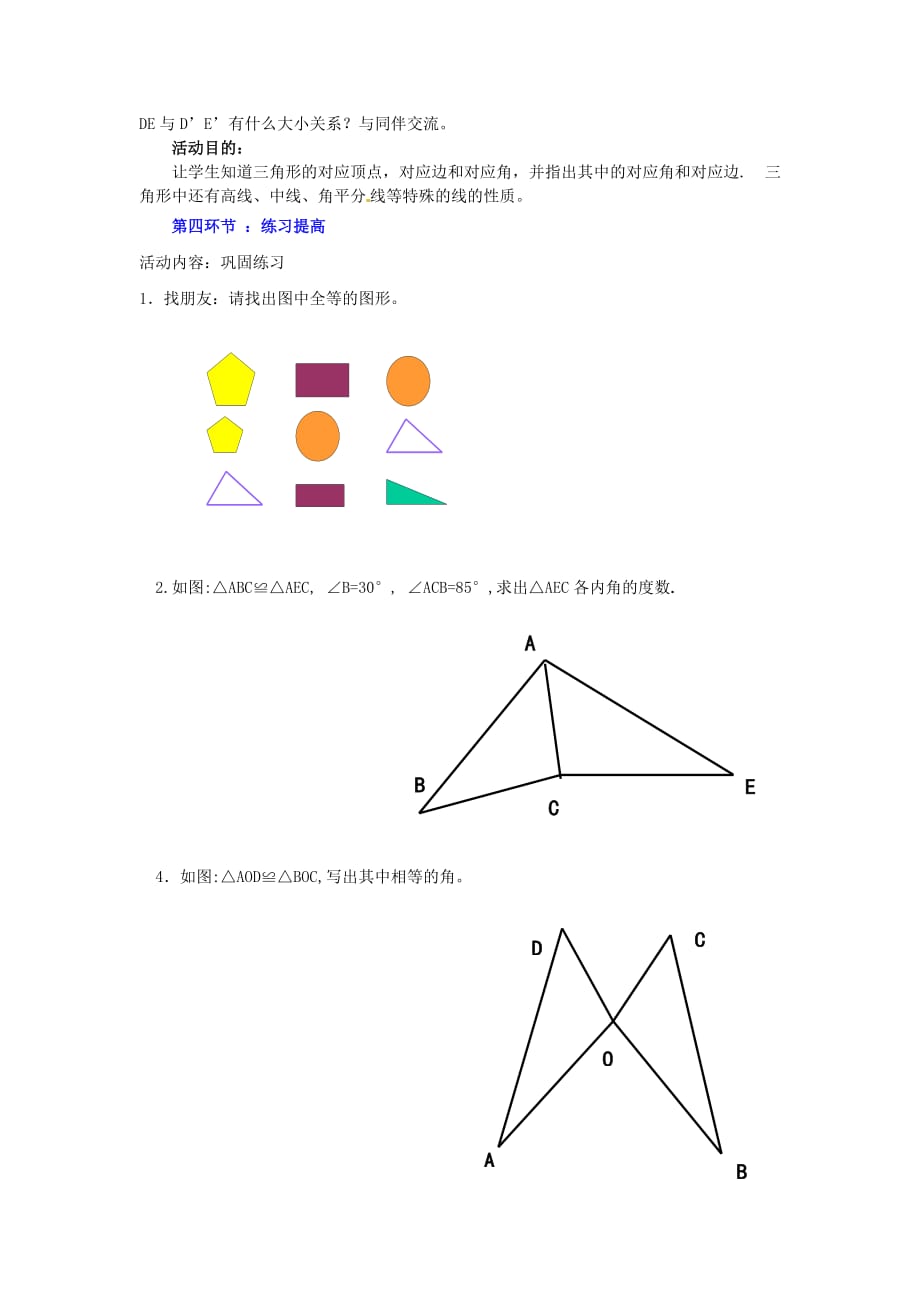 数学北师大版七年级下册《图形全等》_第3页