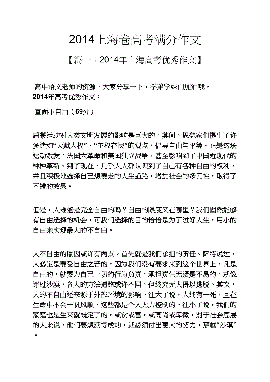 高考作文之2014上海卷高考满分作文_第1页