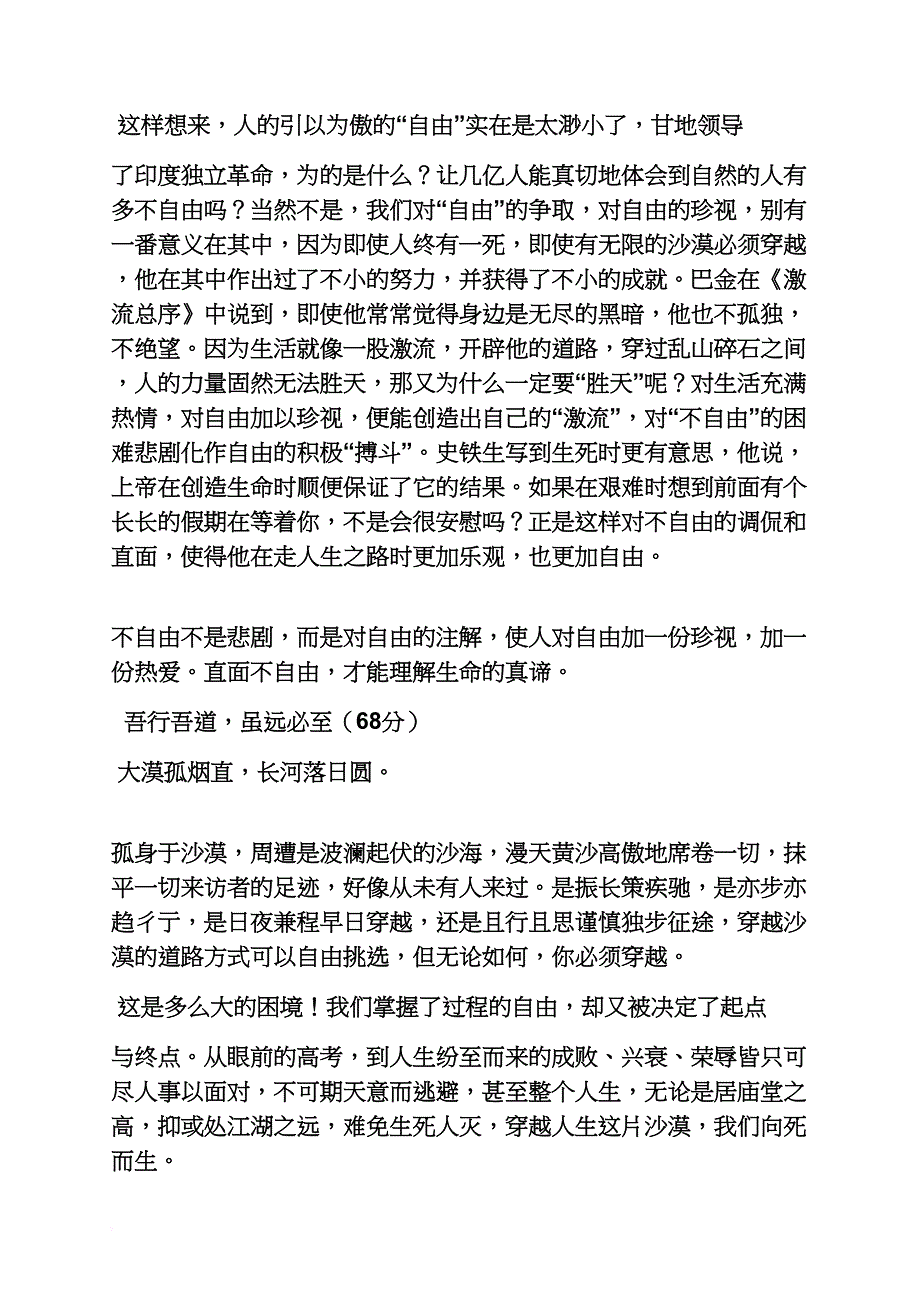 高考作文之2014上海卷高考满分作文_第2页