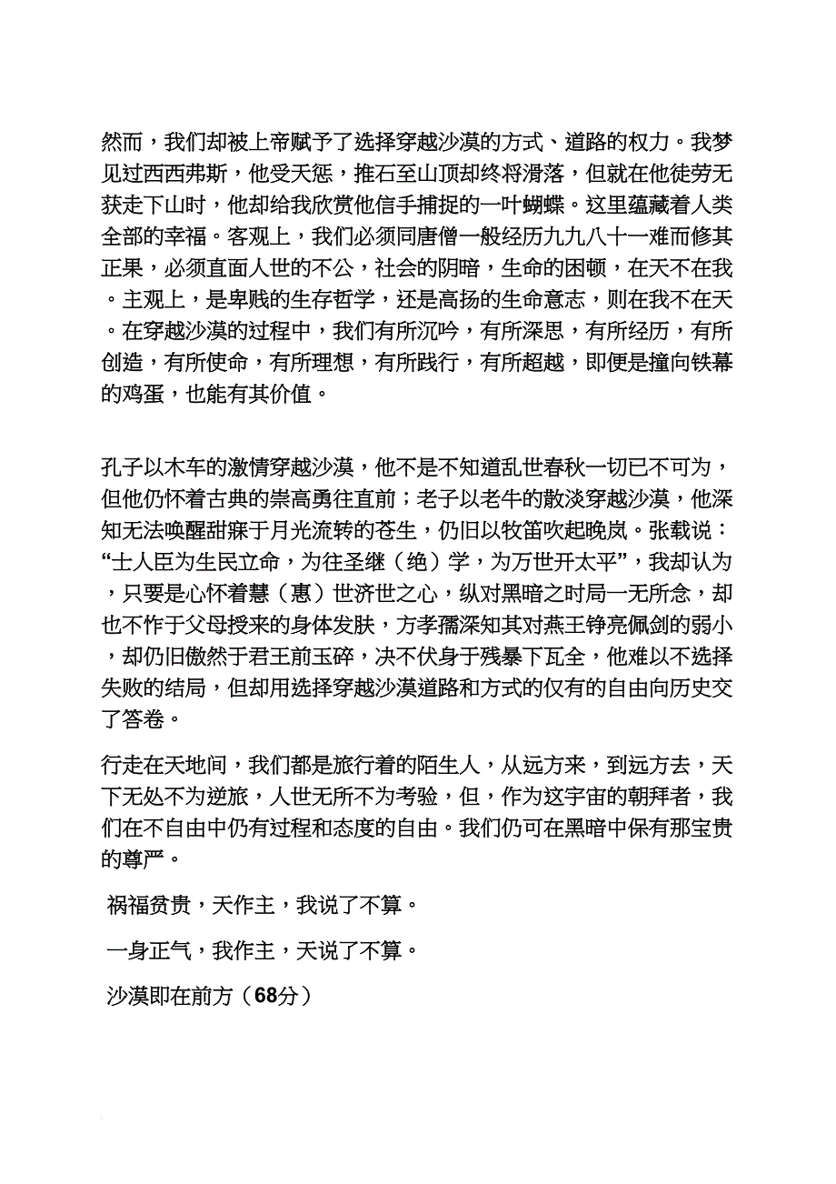 高考作文之2014上海卷高考满分作文_第3页