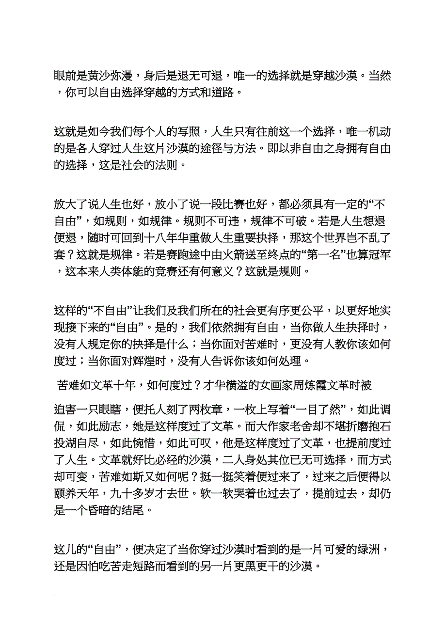 高考作文之2014上海卷高考满分作文_第4页