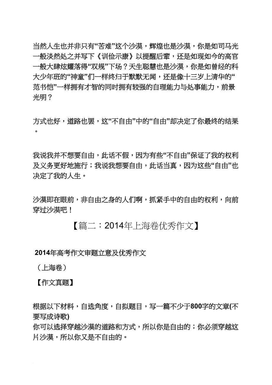 高考作文之2014上海卷高考满分作文_第5页