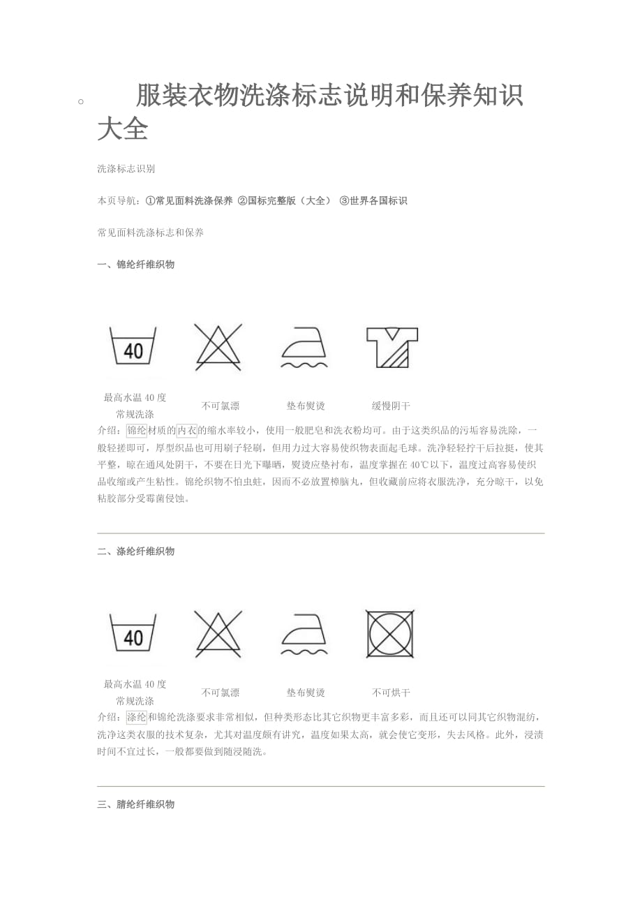 服装衣物洗涤标志说明大全资料_第1页