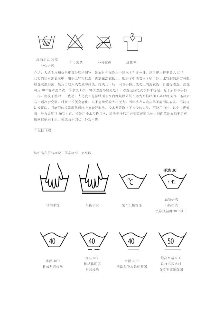 服装衣物洗涤标志说明大全资料_第5页