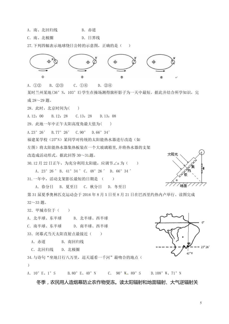 高一地理测试题汇总_第5页