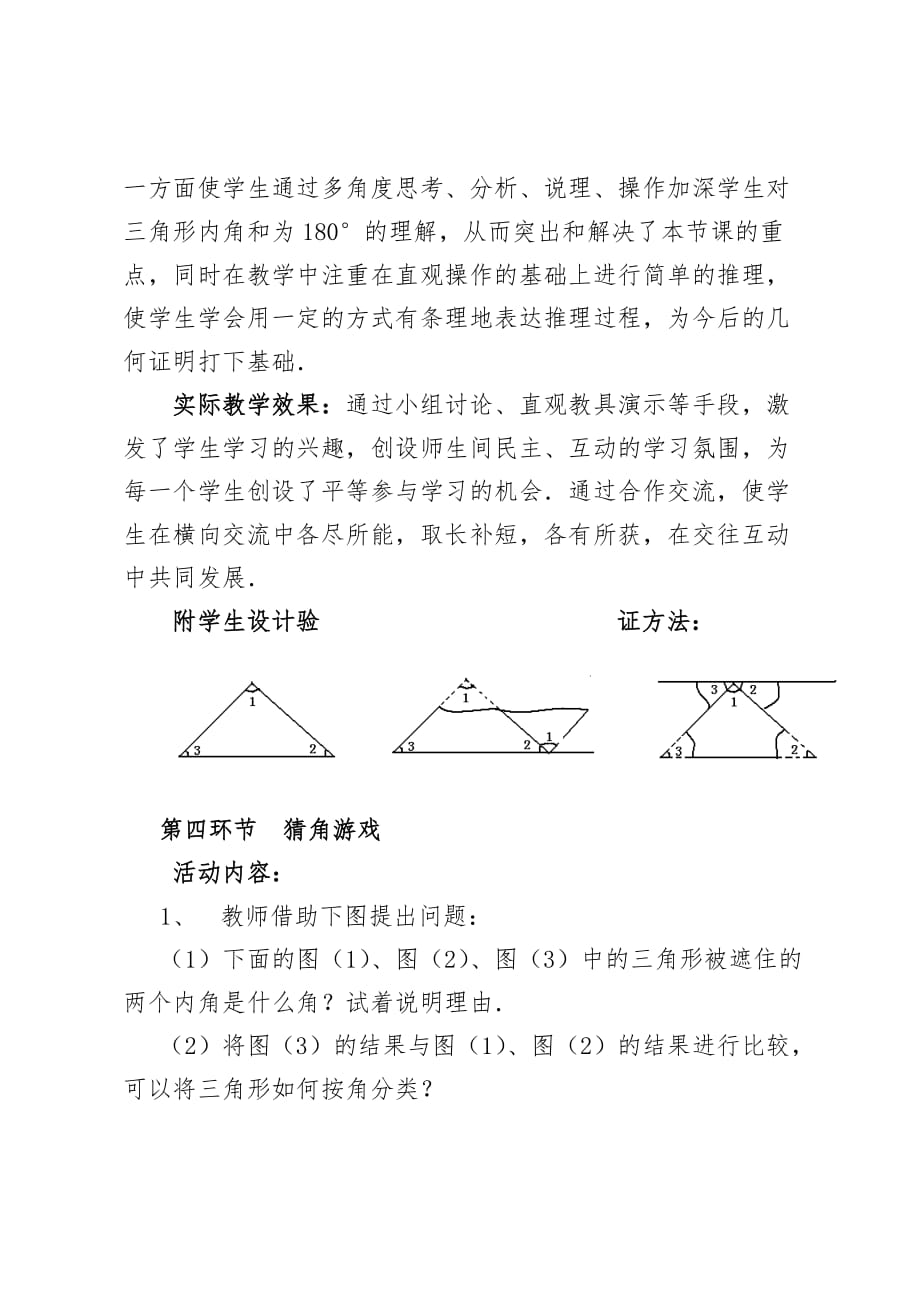 数学北师大版七年级下册4.11认识三角形（一）_第4页