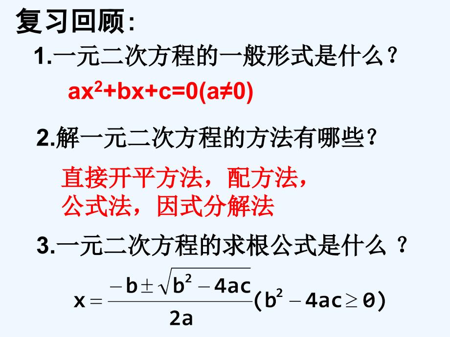 数学人教版九年级上册21.2.4一元二次方程的根与系数的关系.2.4 一元二次方程的根与系数的关系_第2页