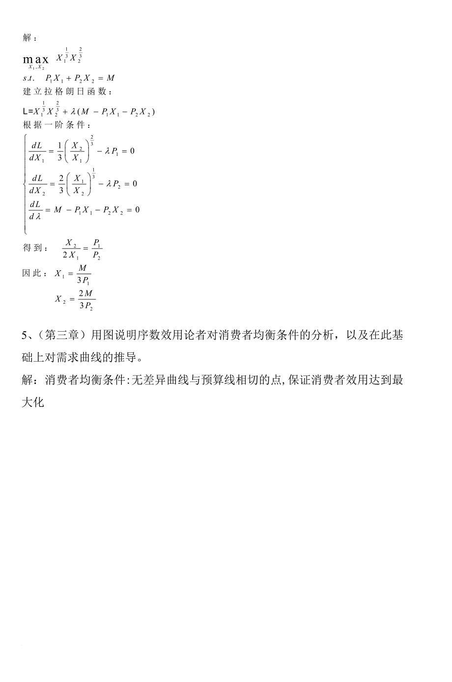 2009年春季学期微观经济学作业答案_第3页