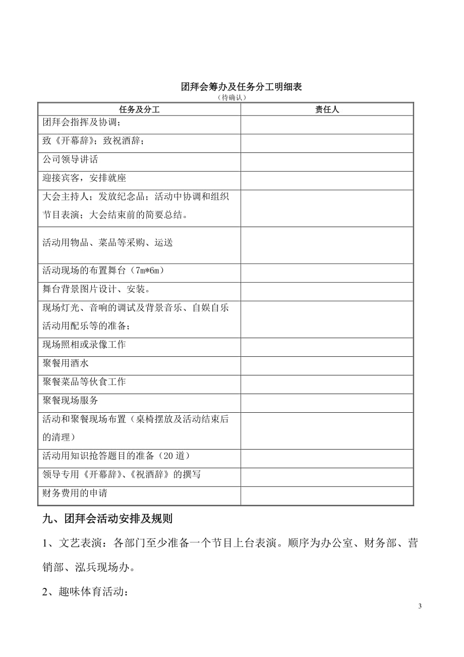 2016年公司年会活动策划方案_第3页