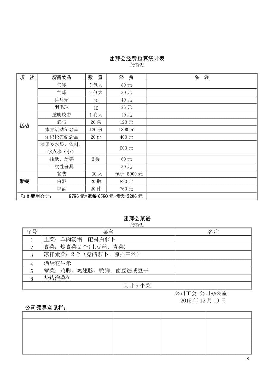 2016年公司年会活动策划方案_第5页