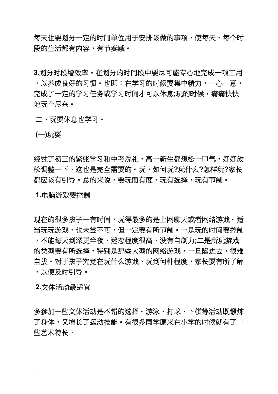 高二作文之高中毕业暑假计划表_第2页