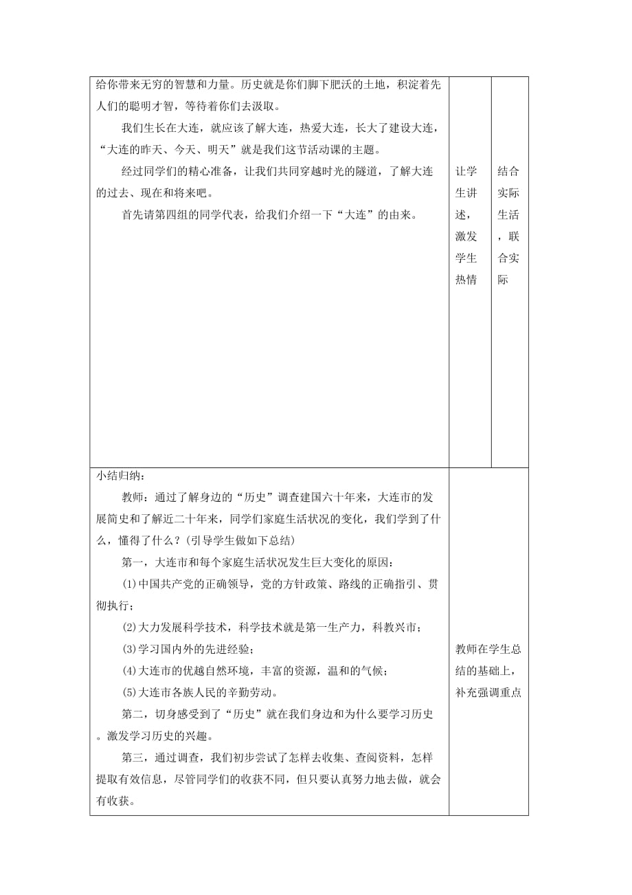 《了解身边的“历史”——学习与探究之二》教学设计2_第2页