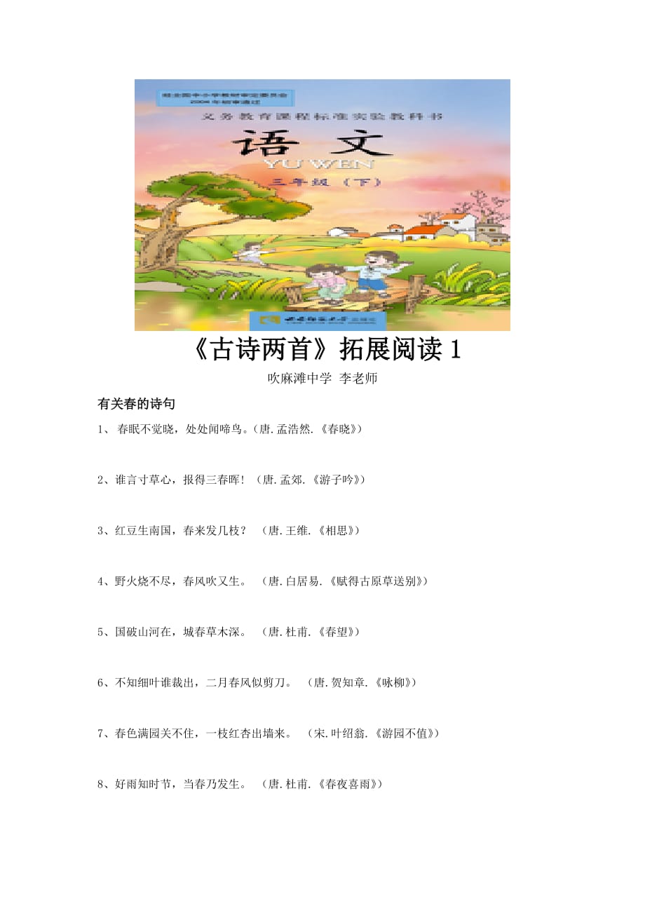 【素材】《古诗两首》拓展阅读1（西南师大）_第1页