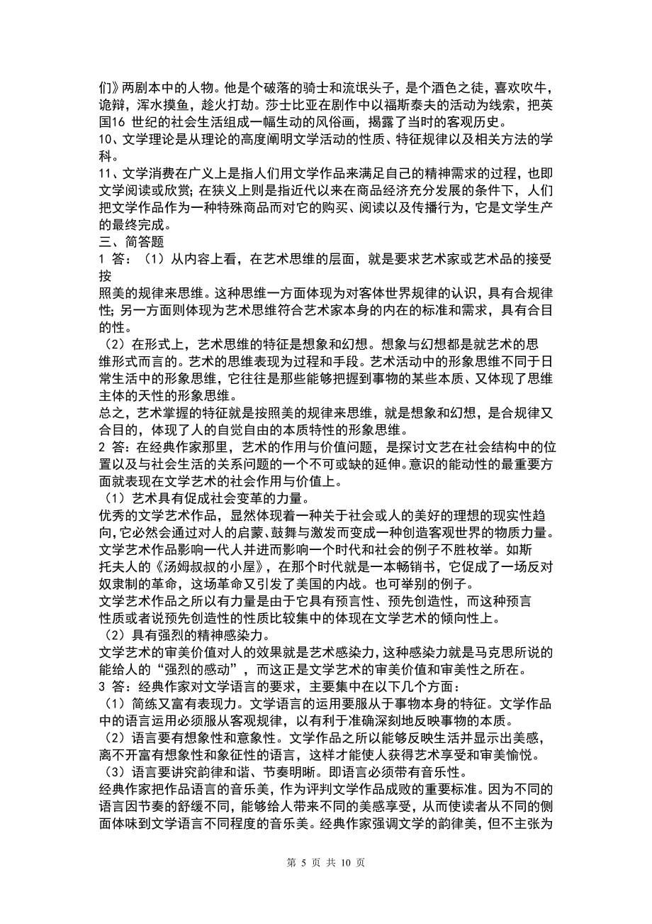 马列文论-习题及答案新_第5页