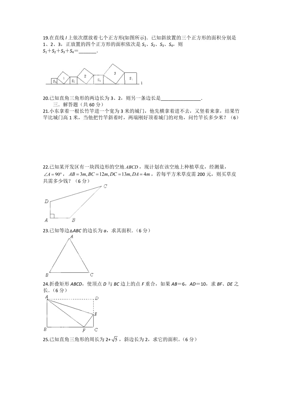 湖北省襄阳市第四十七中学八年级数学下册第18章《勾股定理》单元测试题2（无答案）_第2页