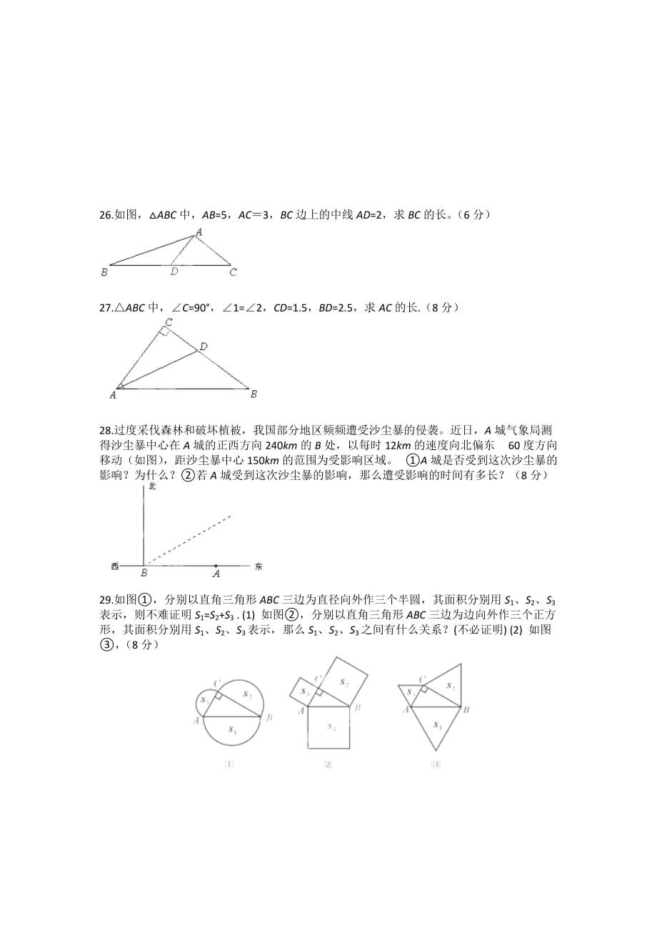 湖北省襄阳市第四十七中学八年级数学下册第18章《勾股定理》单元测试题2（无答案）_第3页