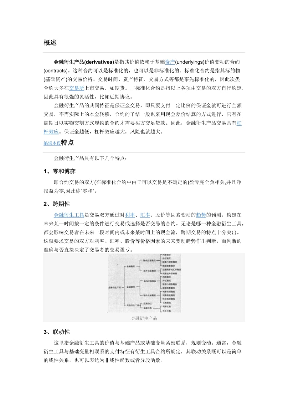 金融衍生品_第1页