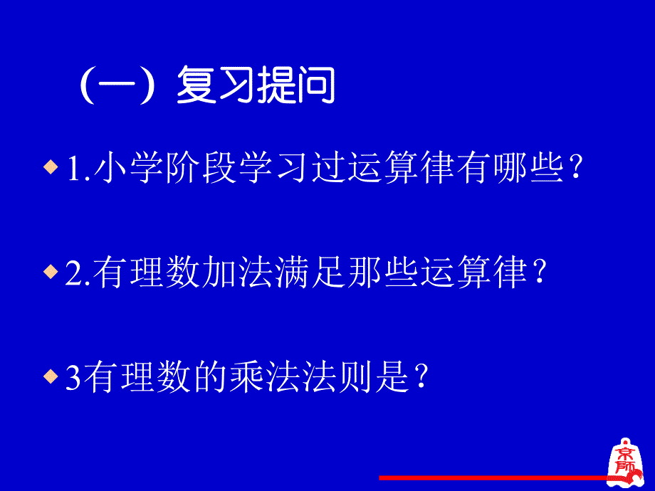 有理数的乘法（二）_第2页