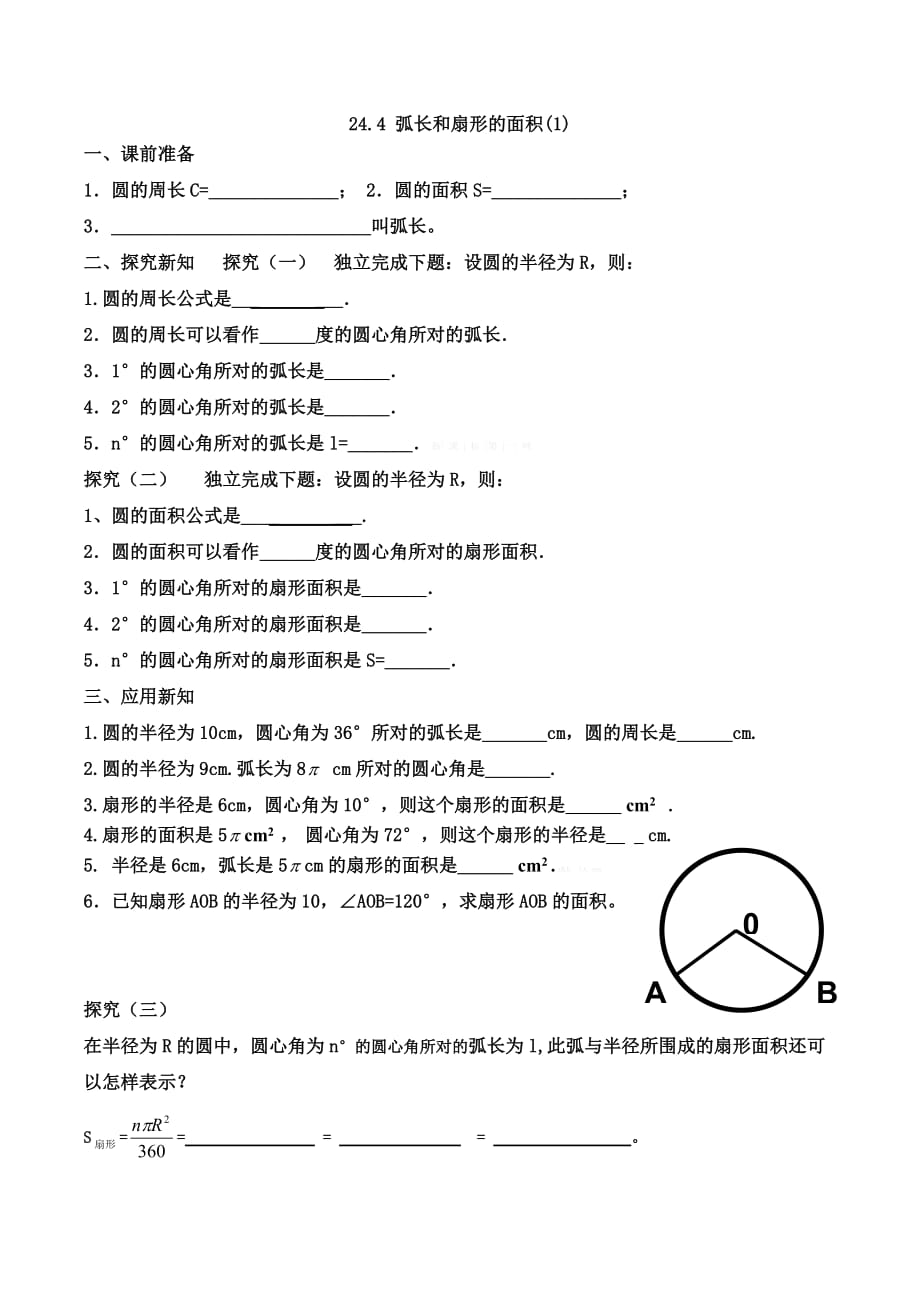 数学人教版九年级上册24.4 弧长和扇形面积.4 弧长和扇形的面积（1）_第1页