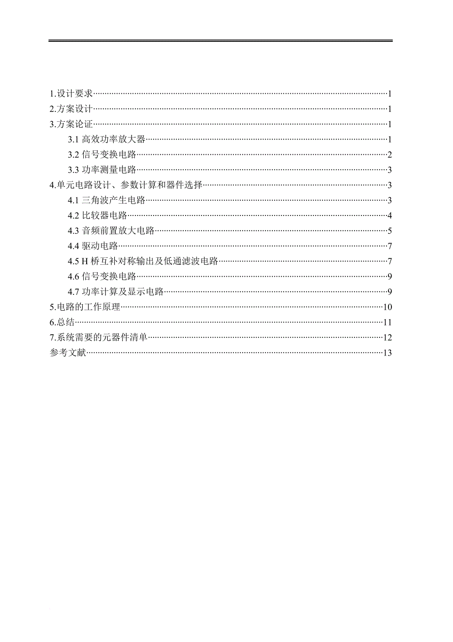 高效音频功率放大器-通信专业课程设计_第4页