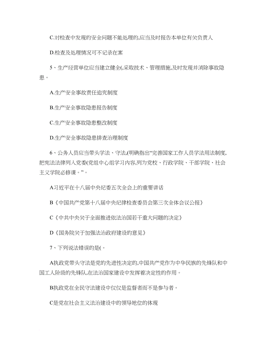 2014年司法考试《刑法》知识点：破坏社会主义市场经济秩序罪_第2页