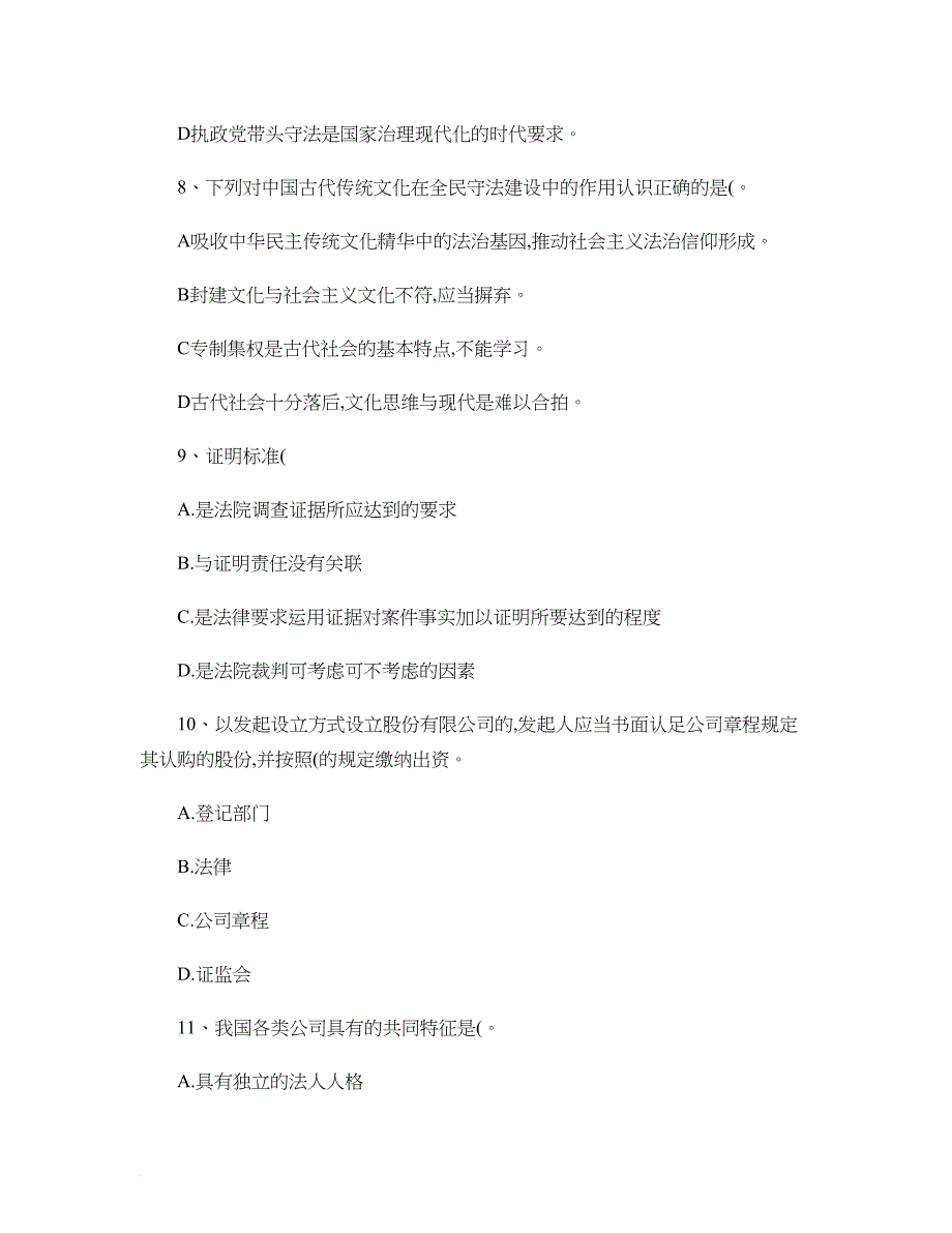 2014年司法考试《刑法》知识点：破坏社会主义市场经济秩序罪_第3页