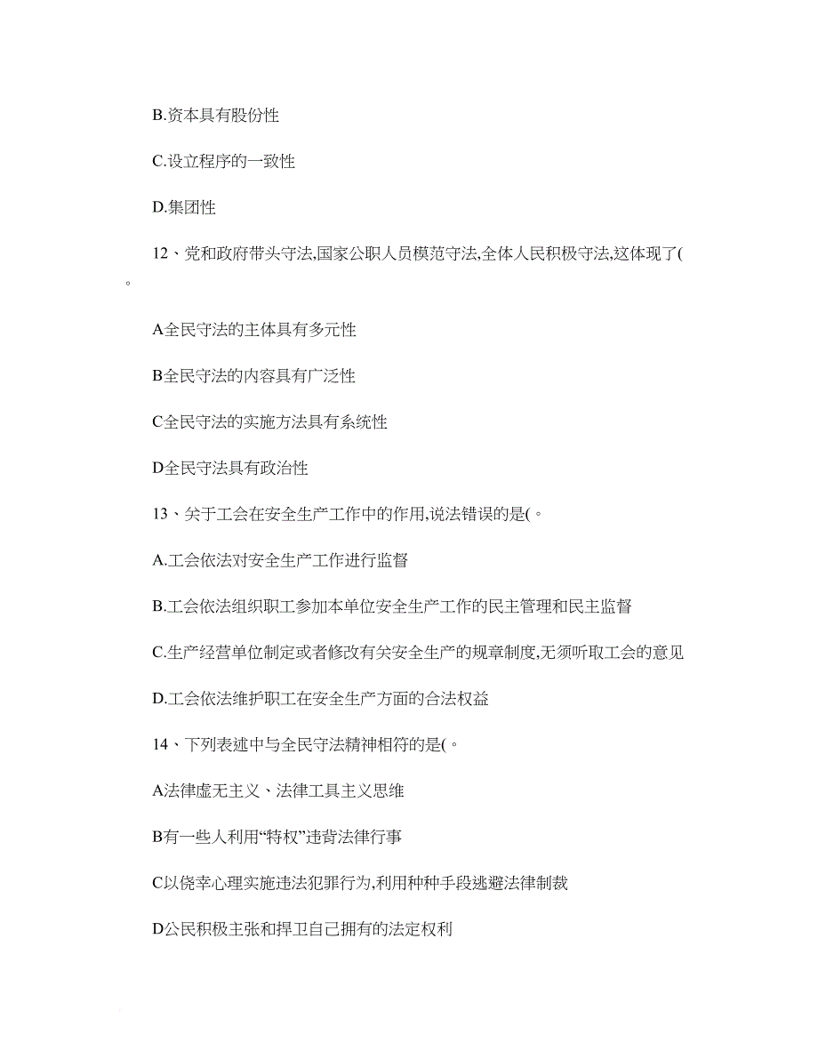 2014年司法考试《刑法》知识点：破坏社会主义市场经济秩序罪_第4页