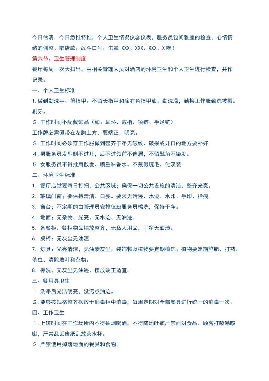 火锅店管理规章制度1资料_第4页