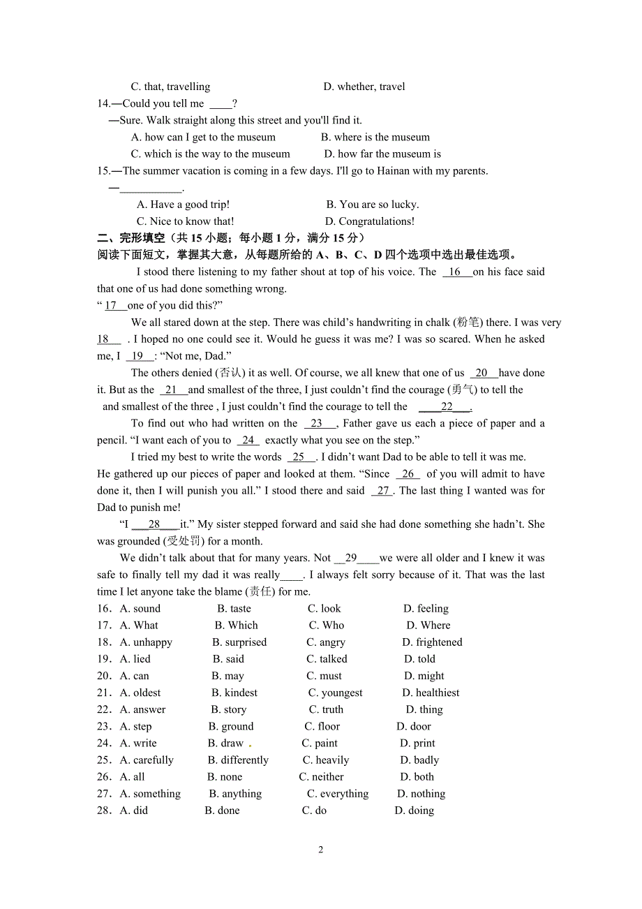 连云港2016年中考英语二模试题_第2页